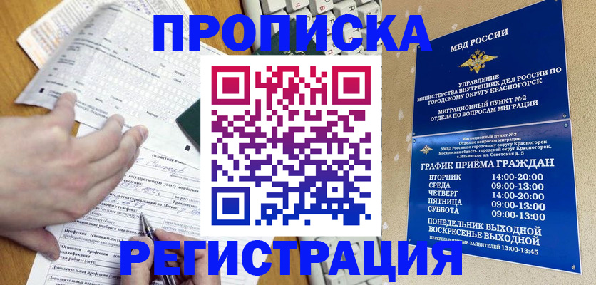 купить прописку в Зее