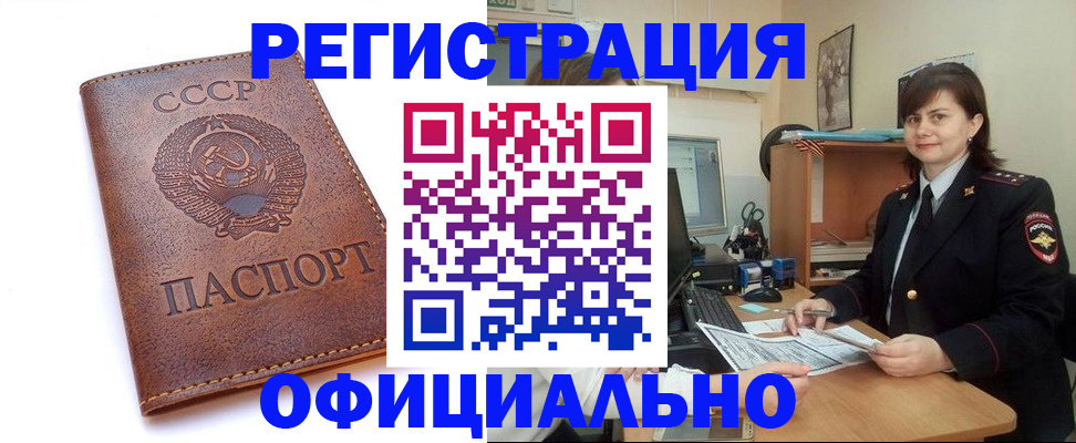 прописка 2025 в Зее