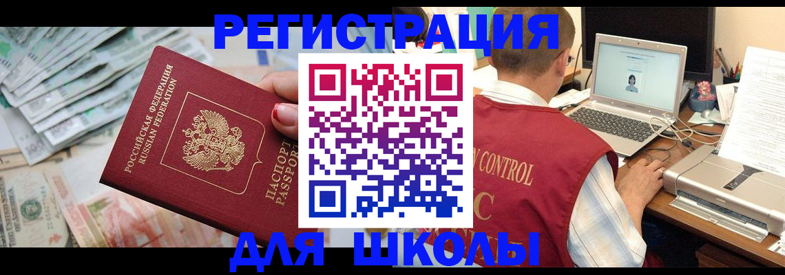 временная регистрация законно в Зее