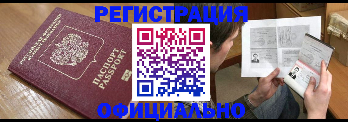прописка паспорт в Зее